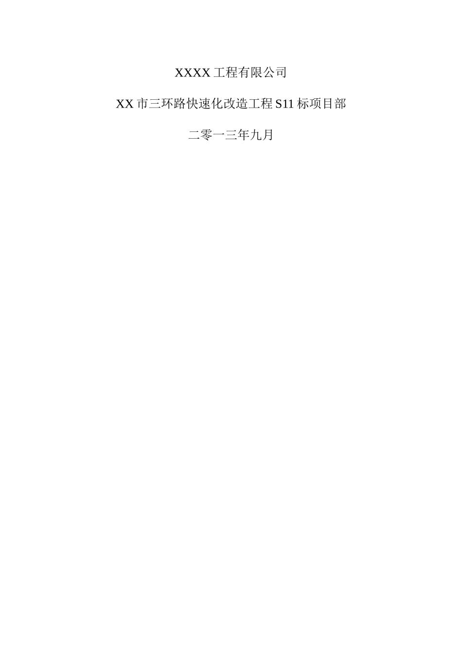 混凝土护栏施工总结_第2页