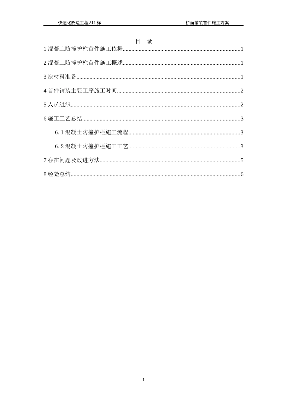 混凝土护栏施工总结_第3页
