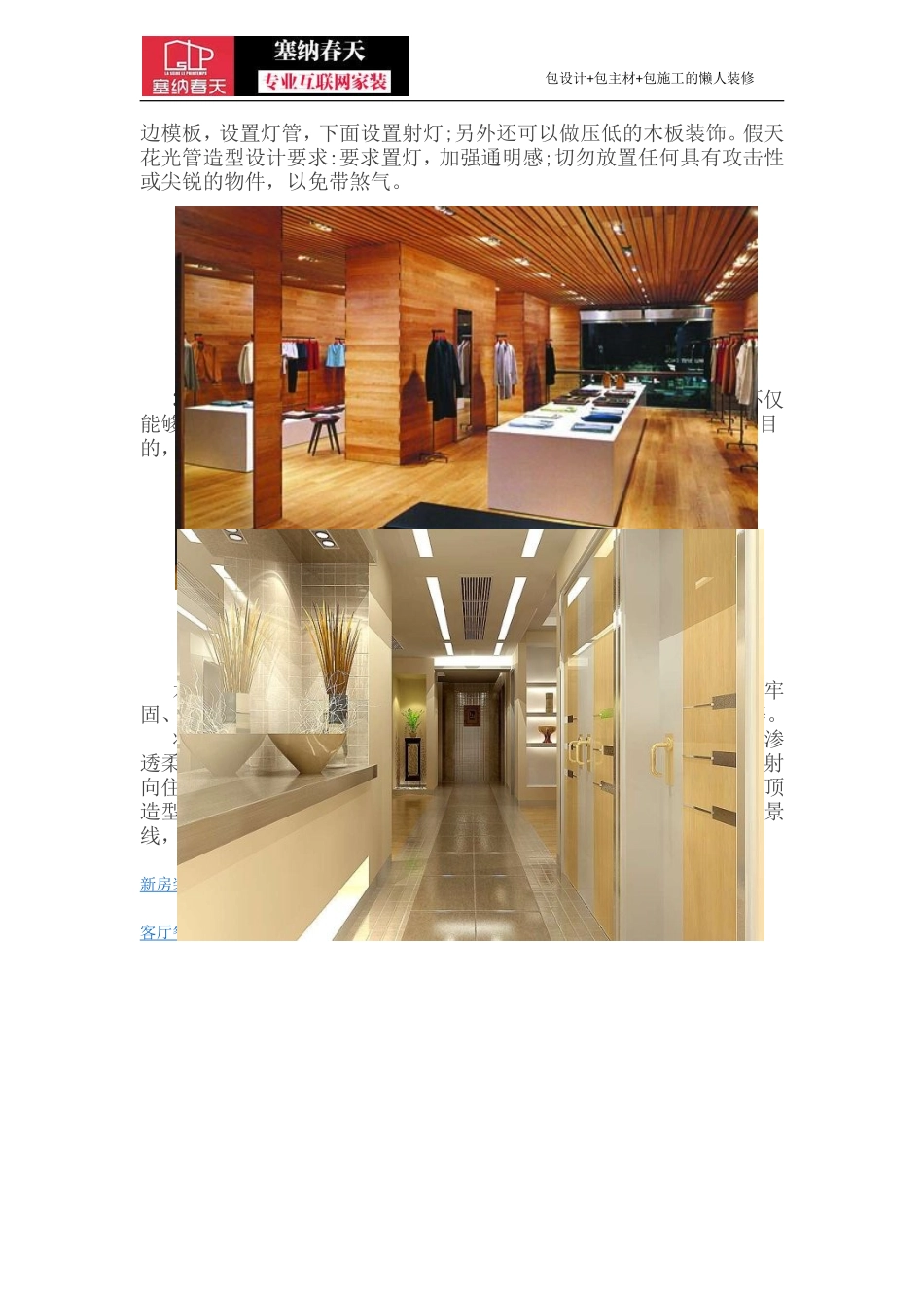 室内走廊过道吊顶如何设计_第2页