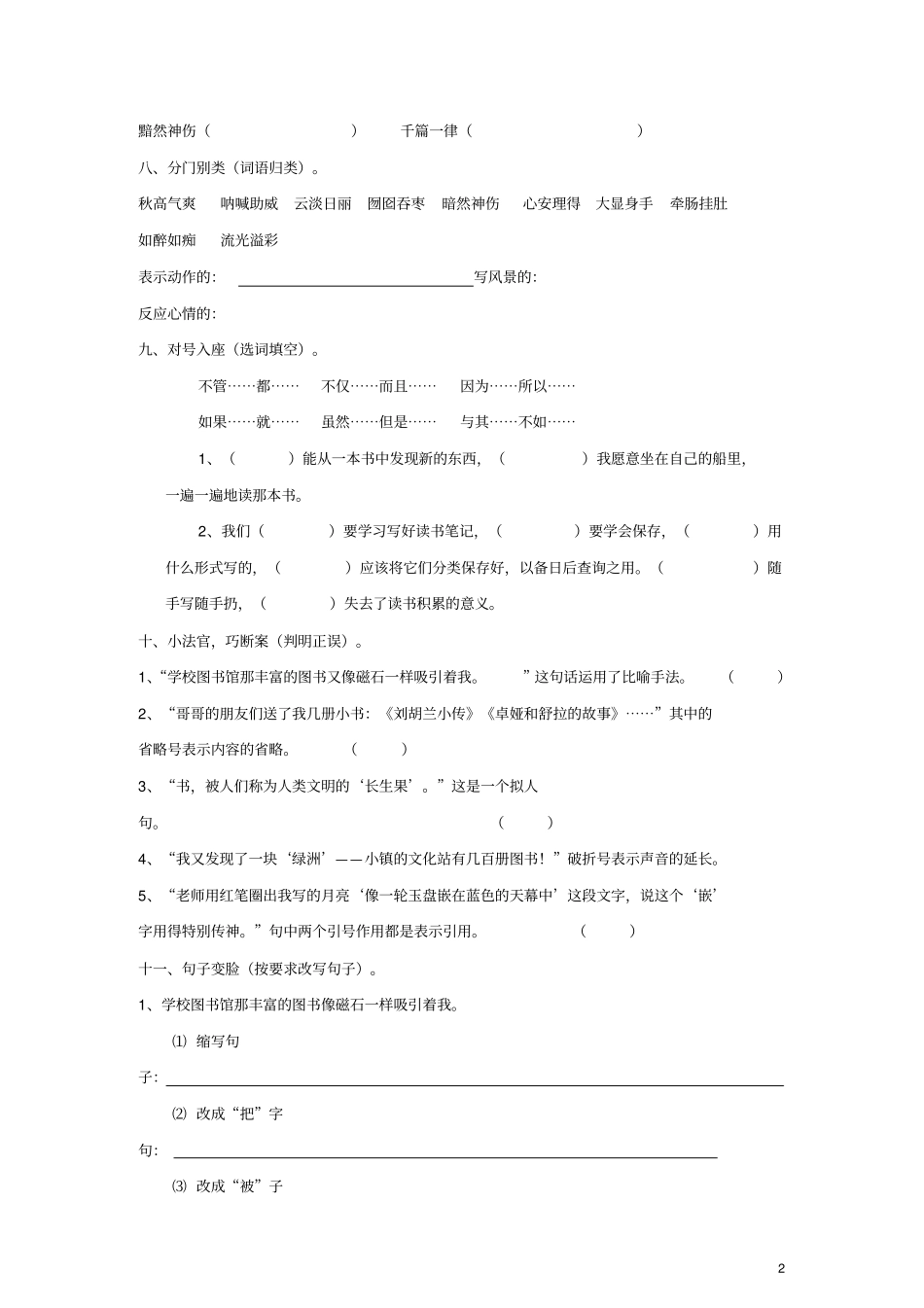 五年级语文上册我的长生果练习新人教版_第2页