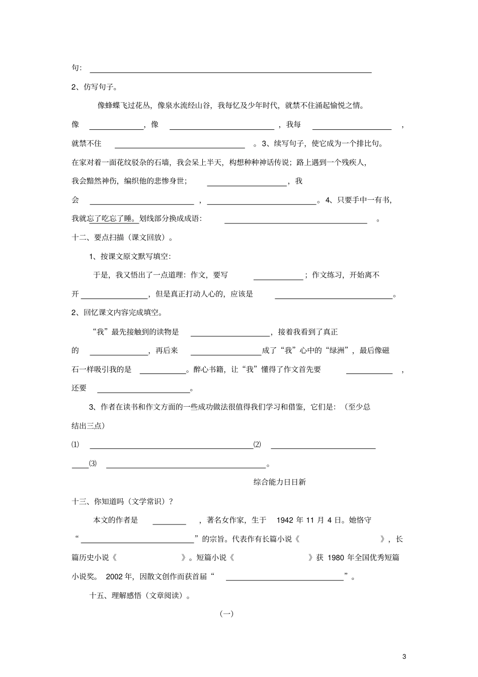 五年级语文上册我的长生果练习新人教版_第3页