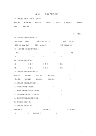 五年级语文上册我的长生果练习新人教版