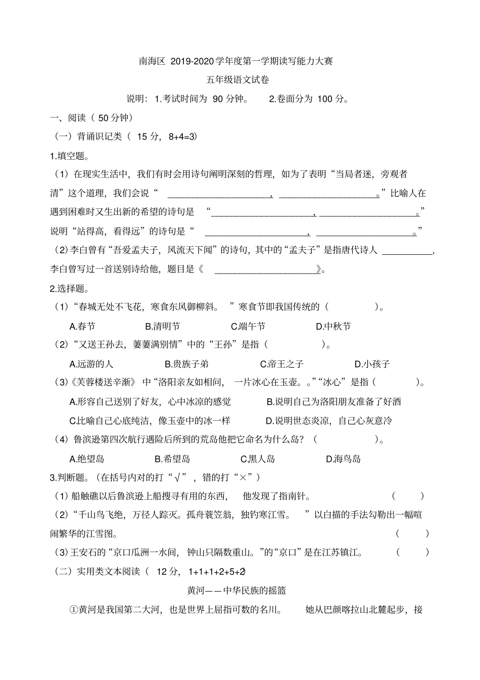 五年级语文上册试题-南海区2019-2020第一学期语文读写能力大赛含答案人教新课标_第1页