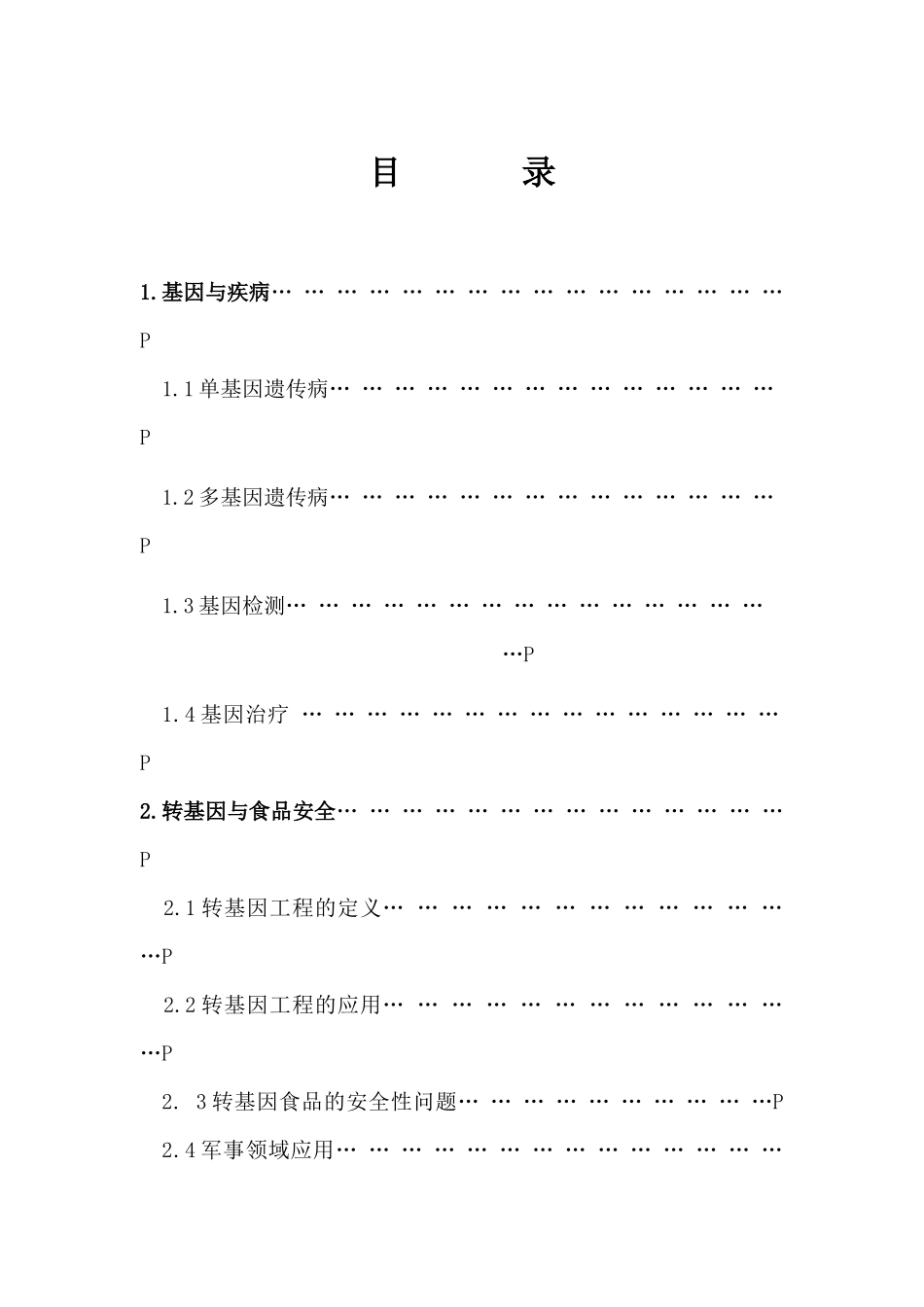 基因与人类生活_第2页