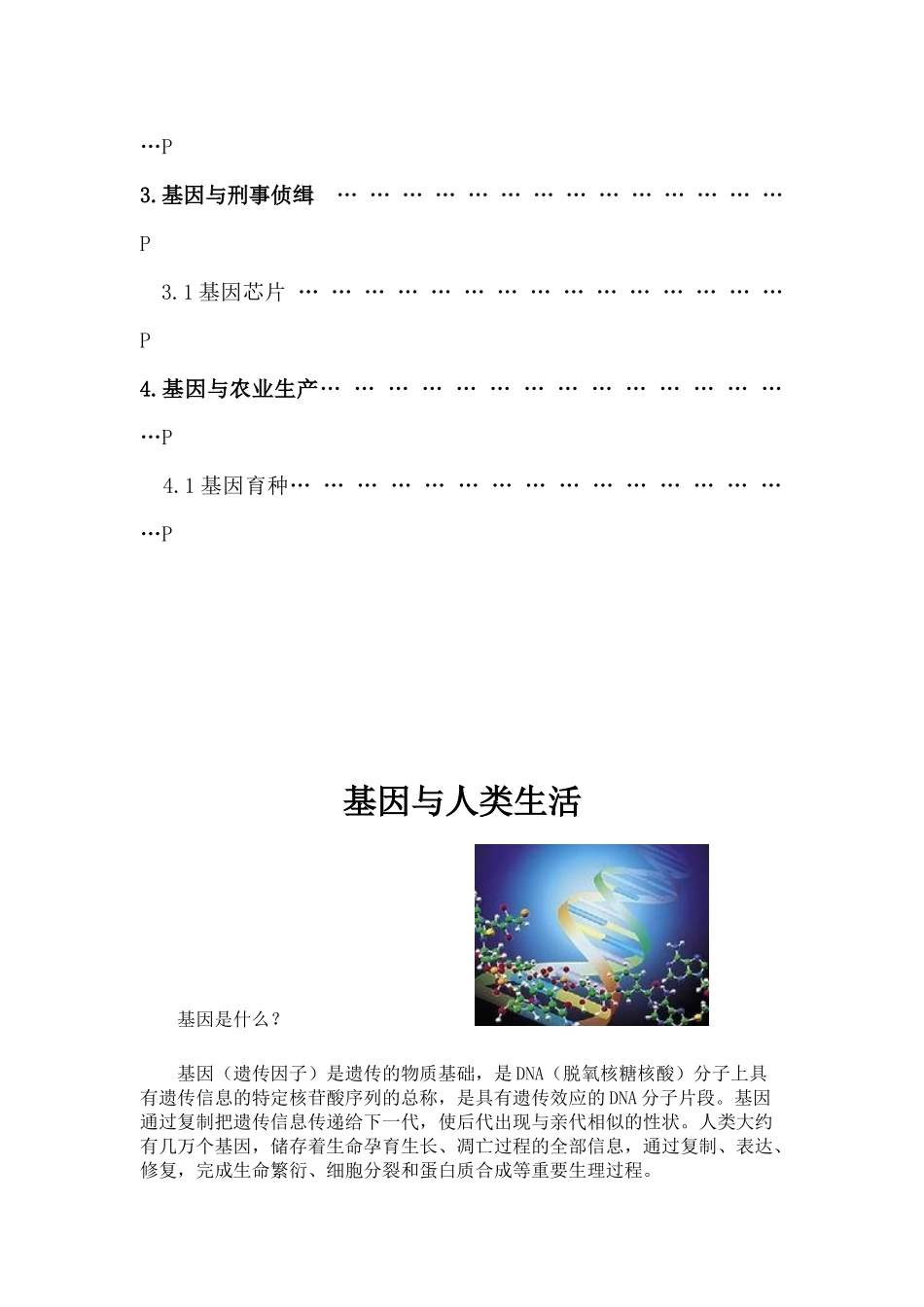 基因与人类生活_第3页