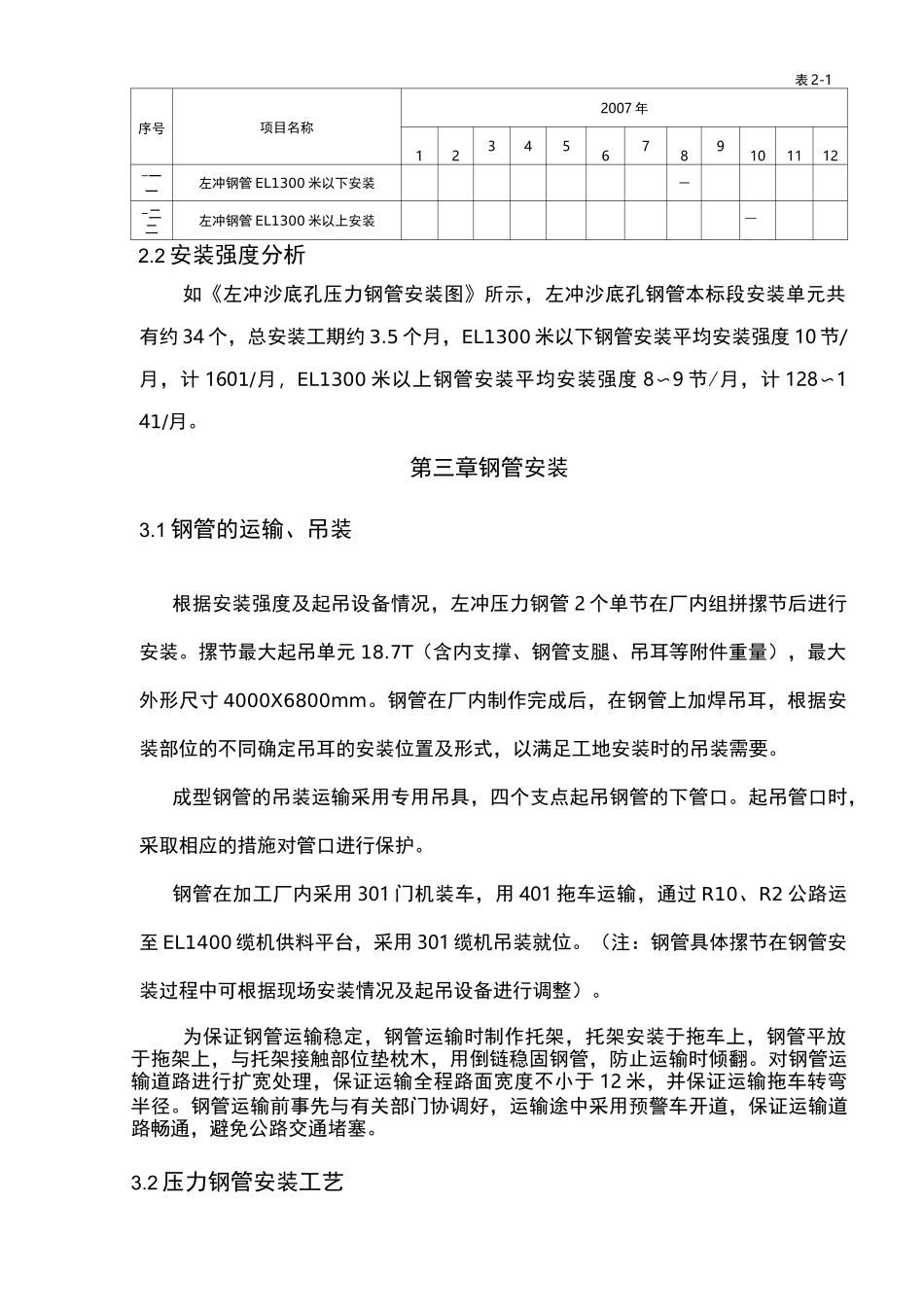 压力钢管安装_第3页