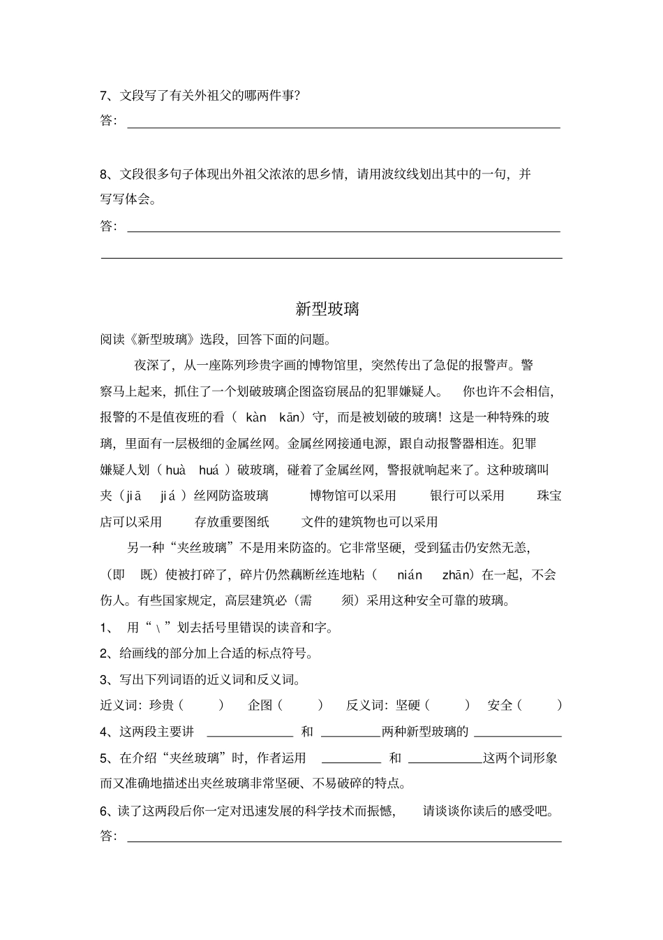 五年级语文上册课内阅读练习题_第2页