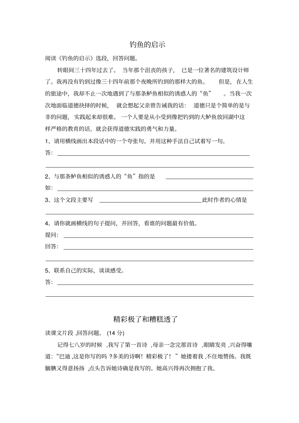 五年级语文上册课内阅读练习题_第3页