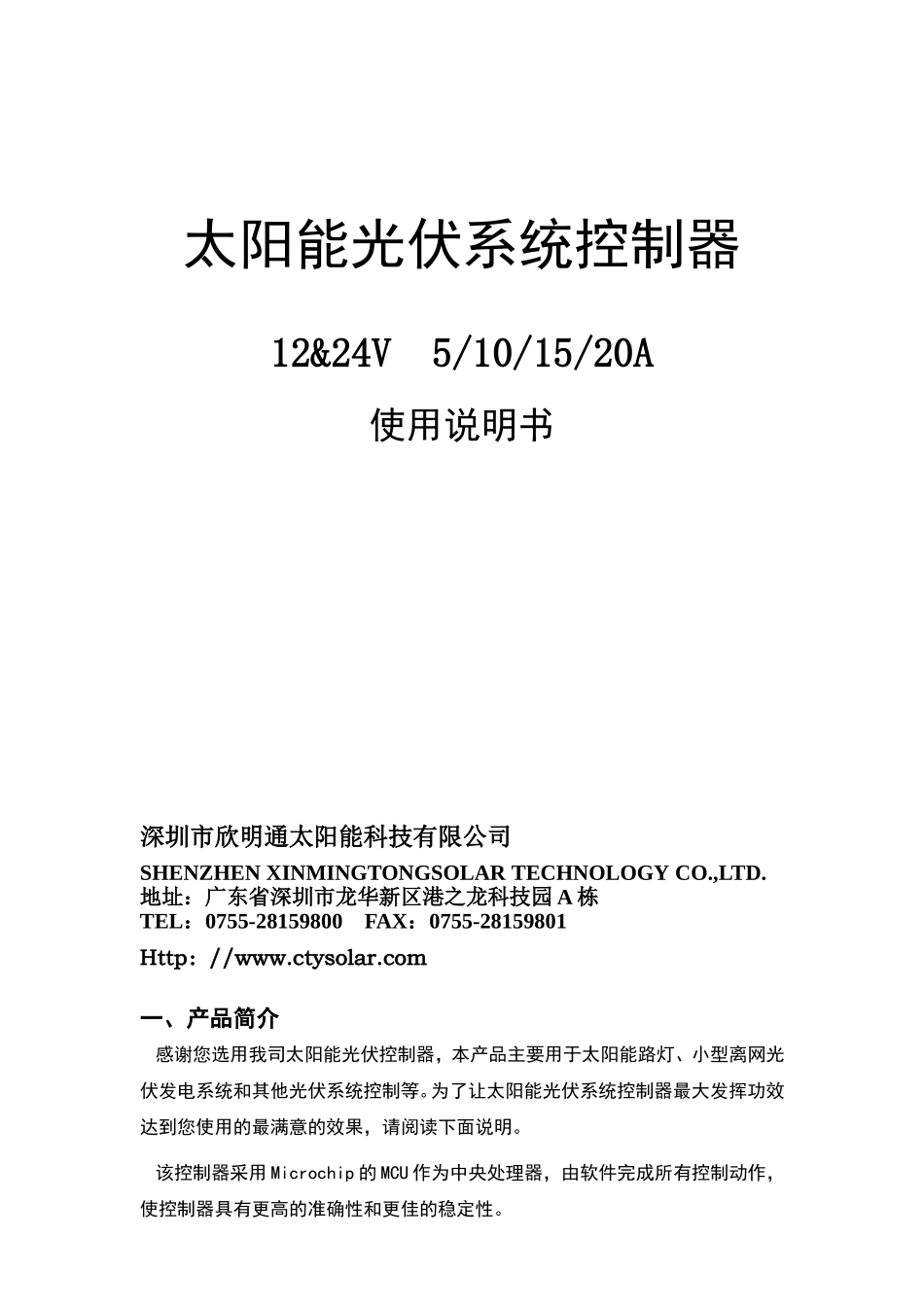 最新控制器说明书_第1页