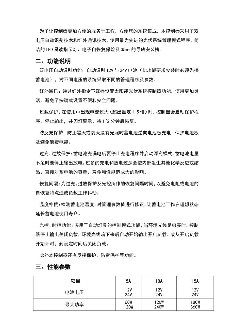 最新控制器说明书_第2页