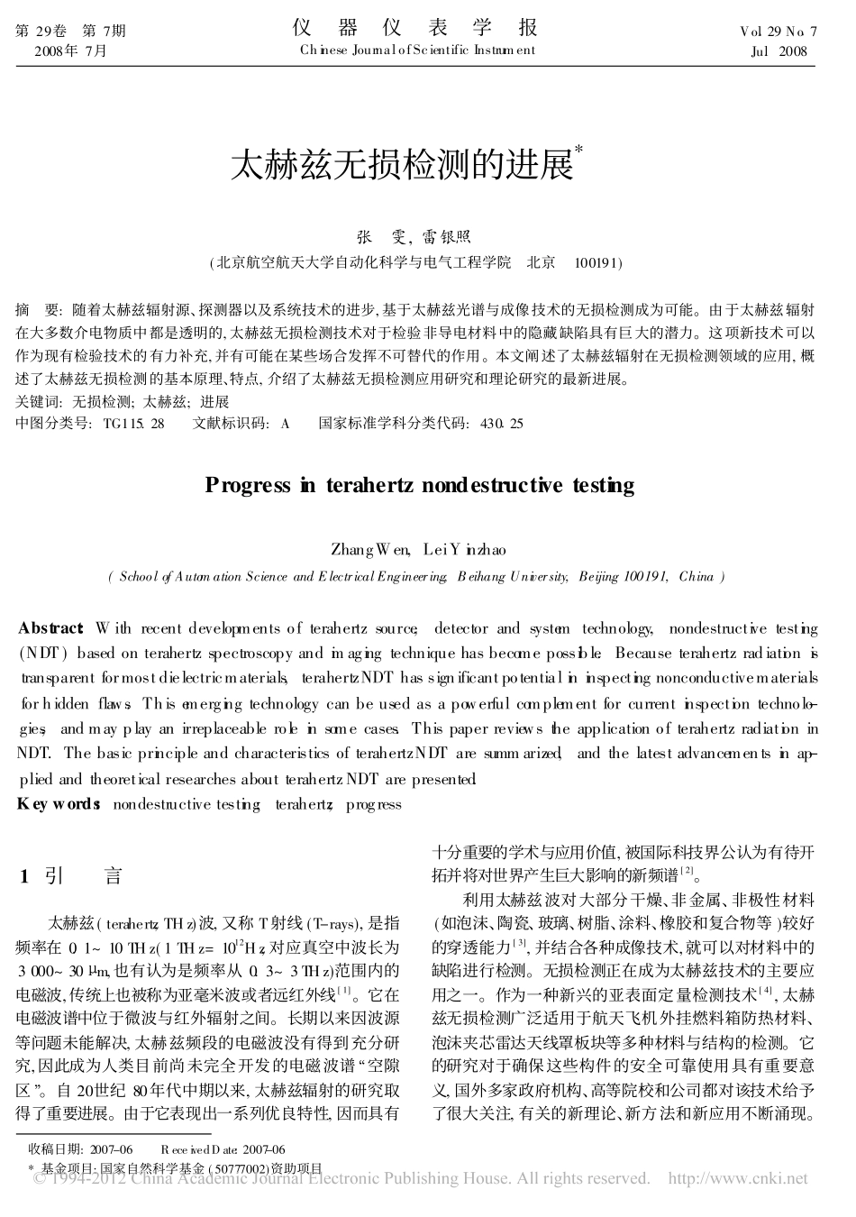 太赫兹无损检测的进展_张雯_第1页