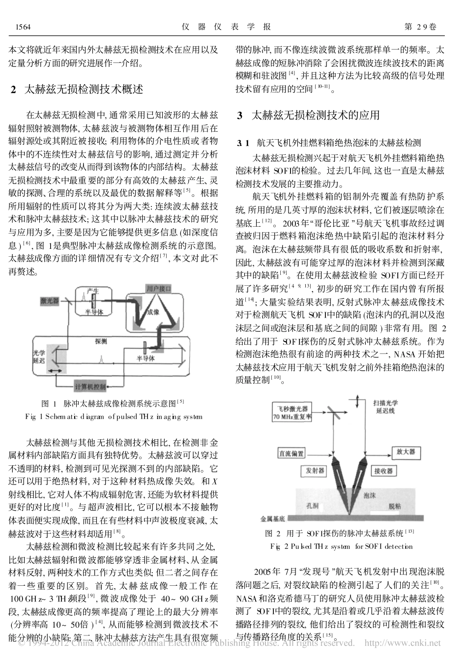 太赫兹无损检测的进展_张雯_第2页