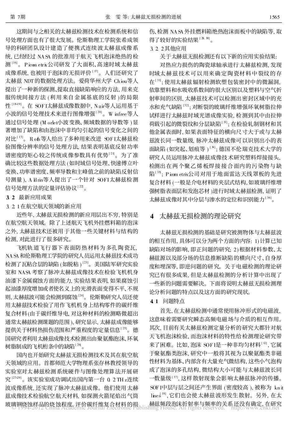 太赫兹无损检测的进展_张雯_第3页