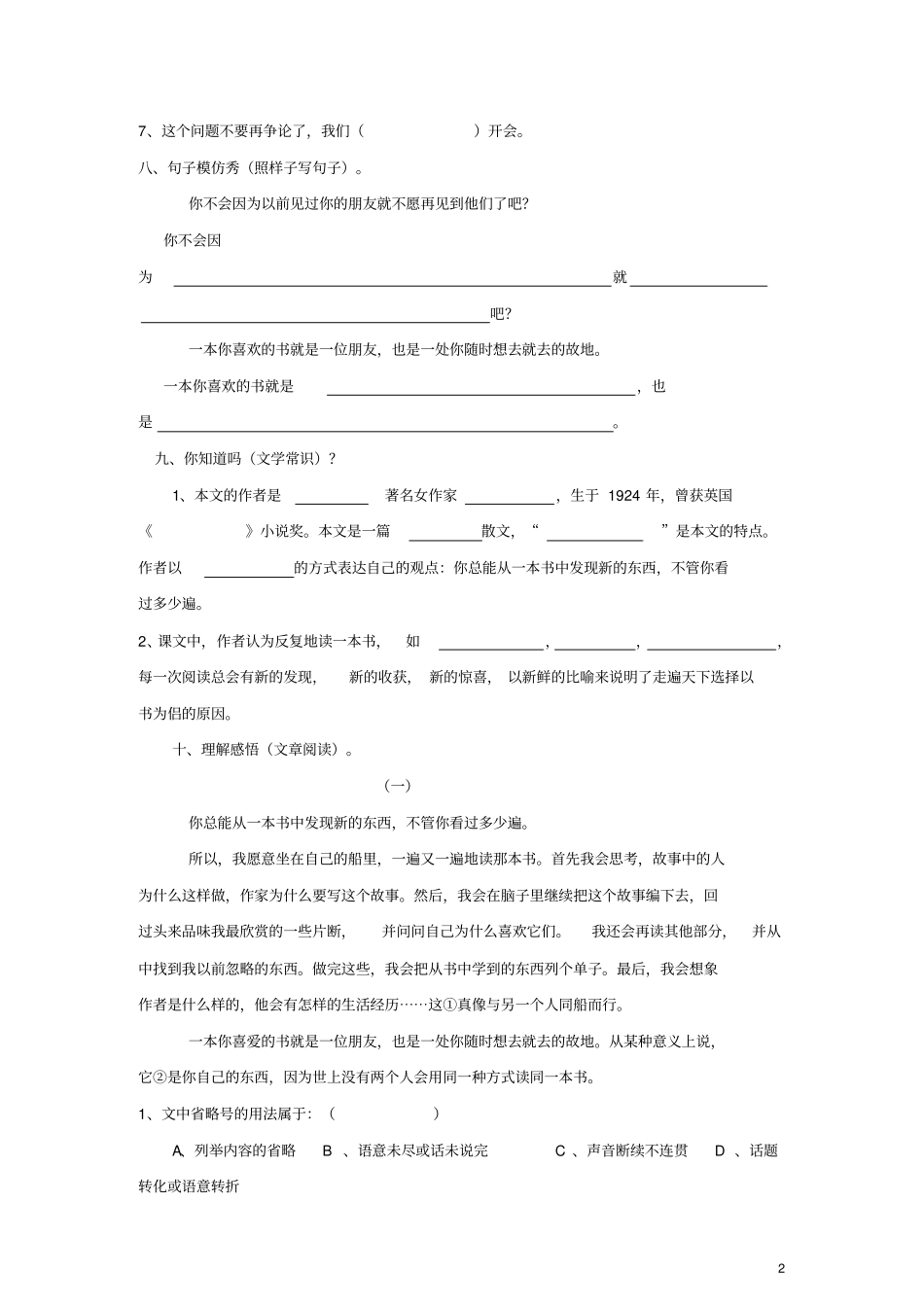 五年级语文上册走遍天下书为侣练习新人教版_第2页