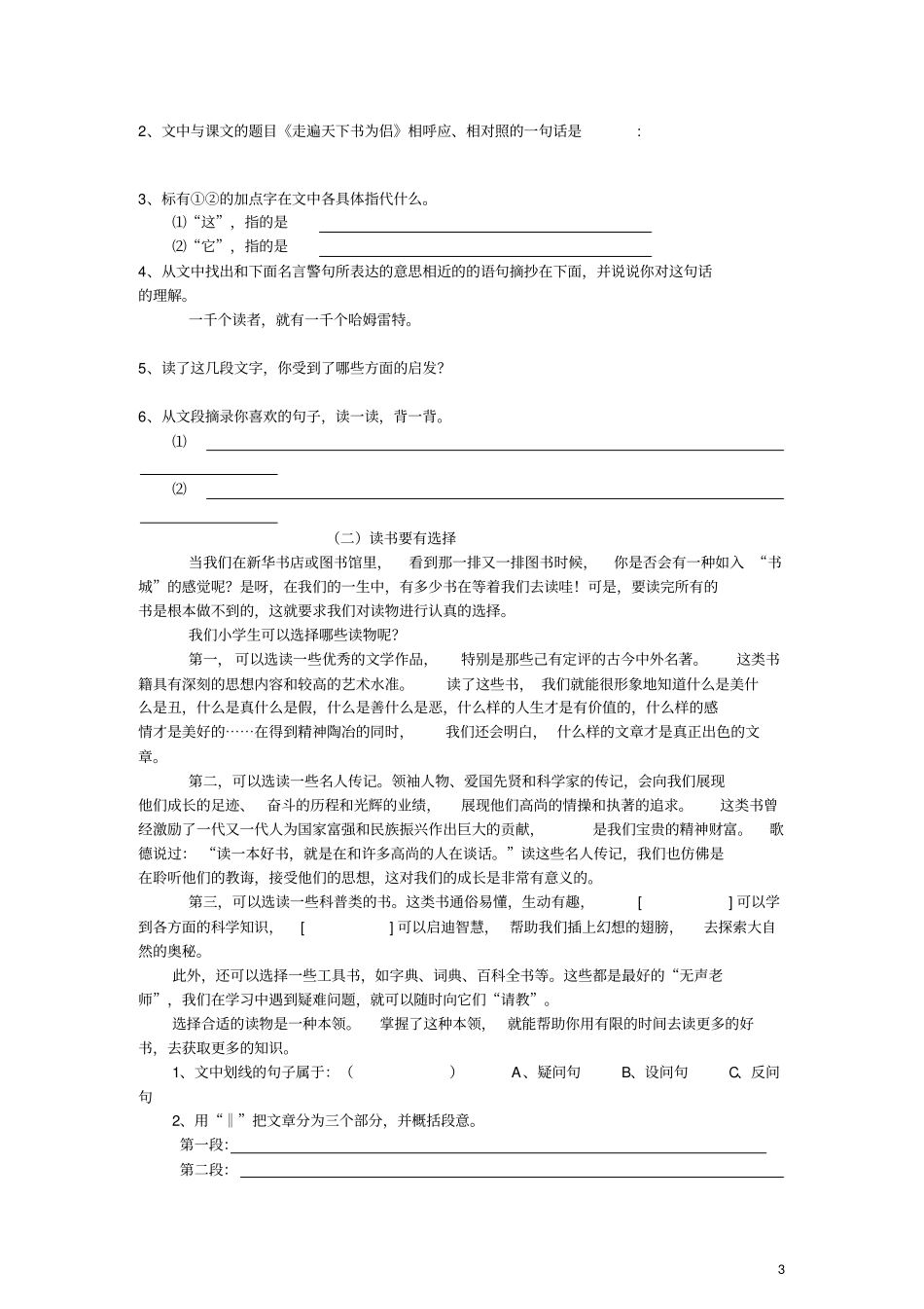 五年级语文上册走遍天下书为侣练习新人教版_第3页