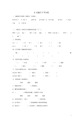 五年级语文上册走遍天下书为侣练习新人教版