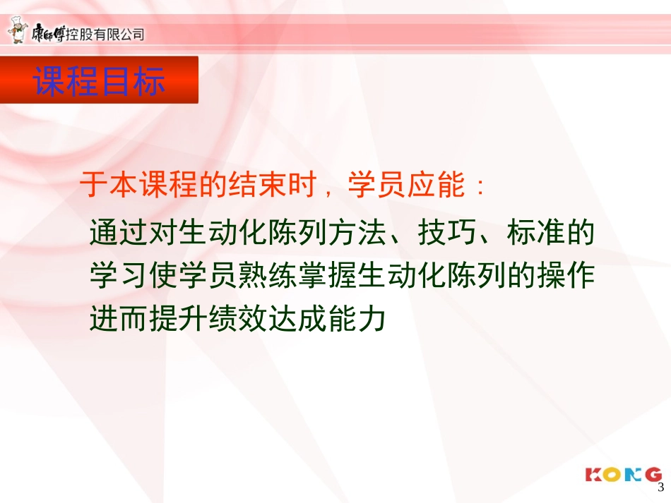 生动化陈列-讲义1_第3页