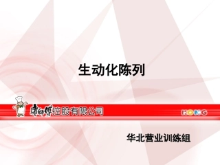 生动化陈列-讲义1