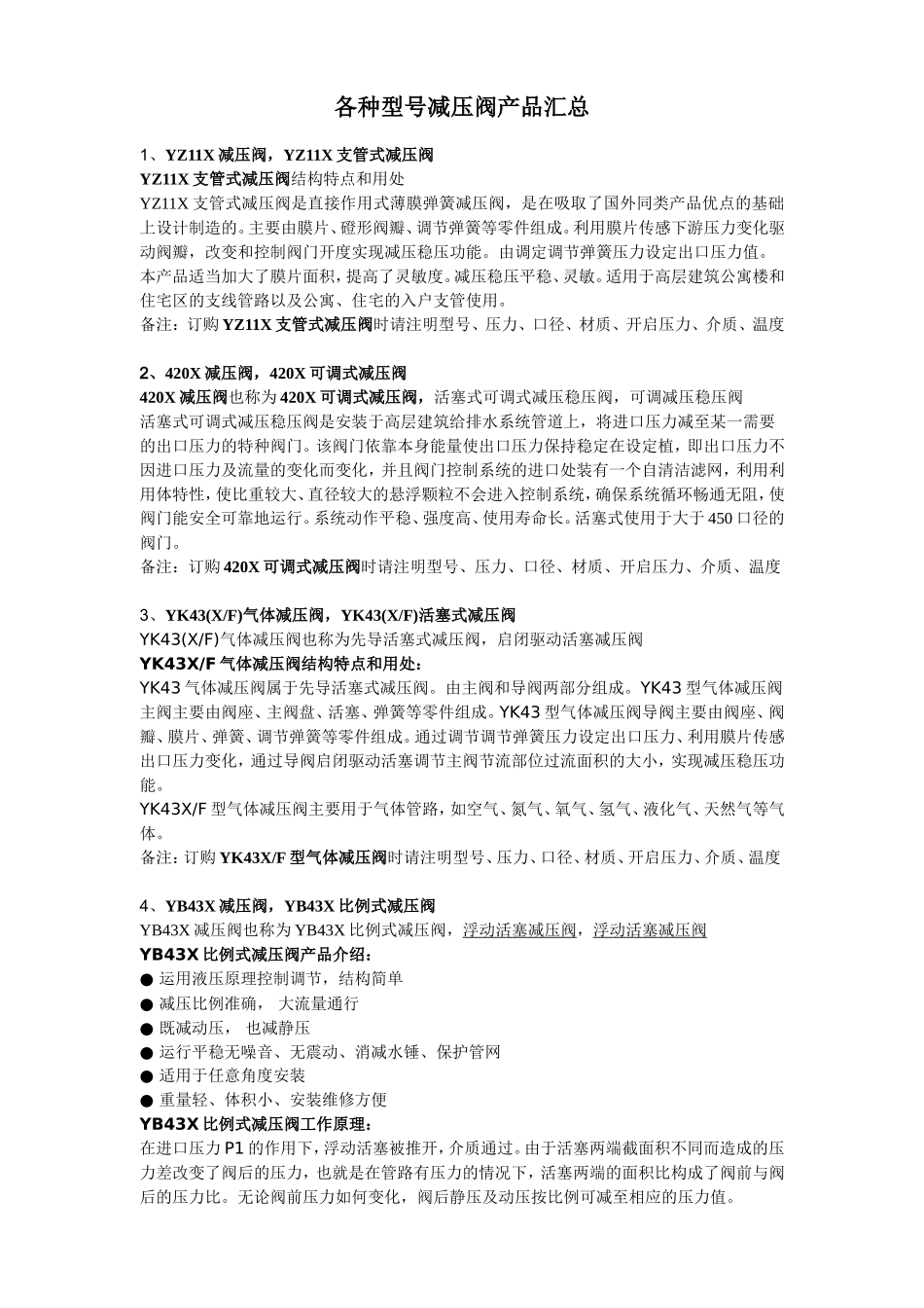 减压阀型号产品汇总_第1页