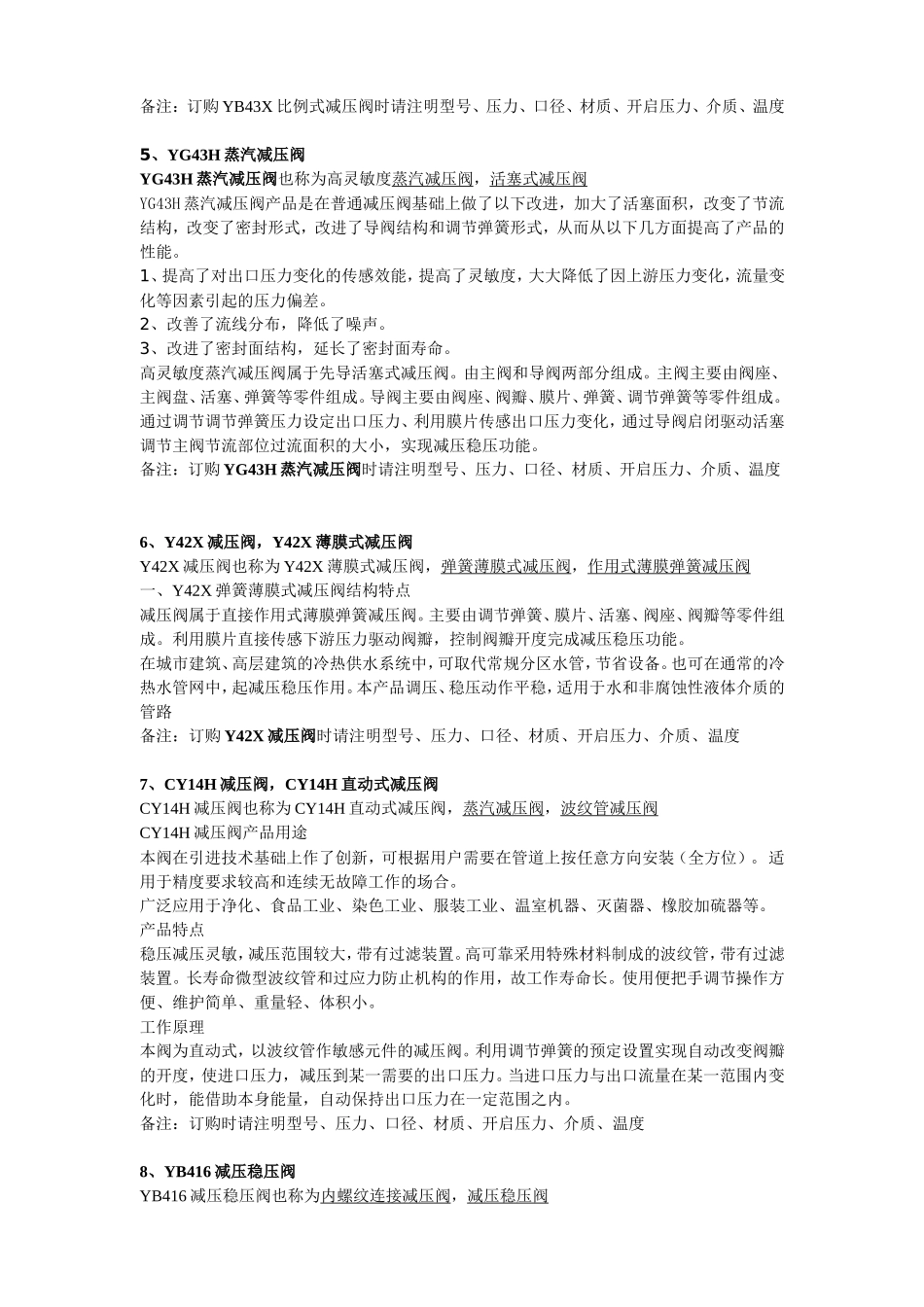 减压阀型号产品汇总_第2页