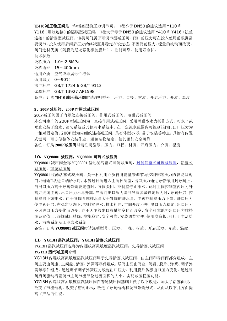 减压阀型号产品汇总_第3页