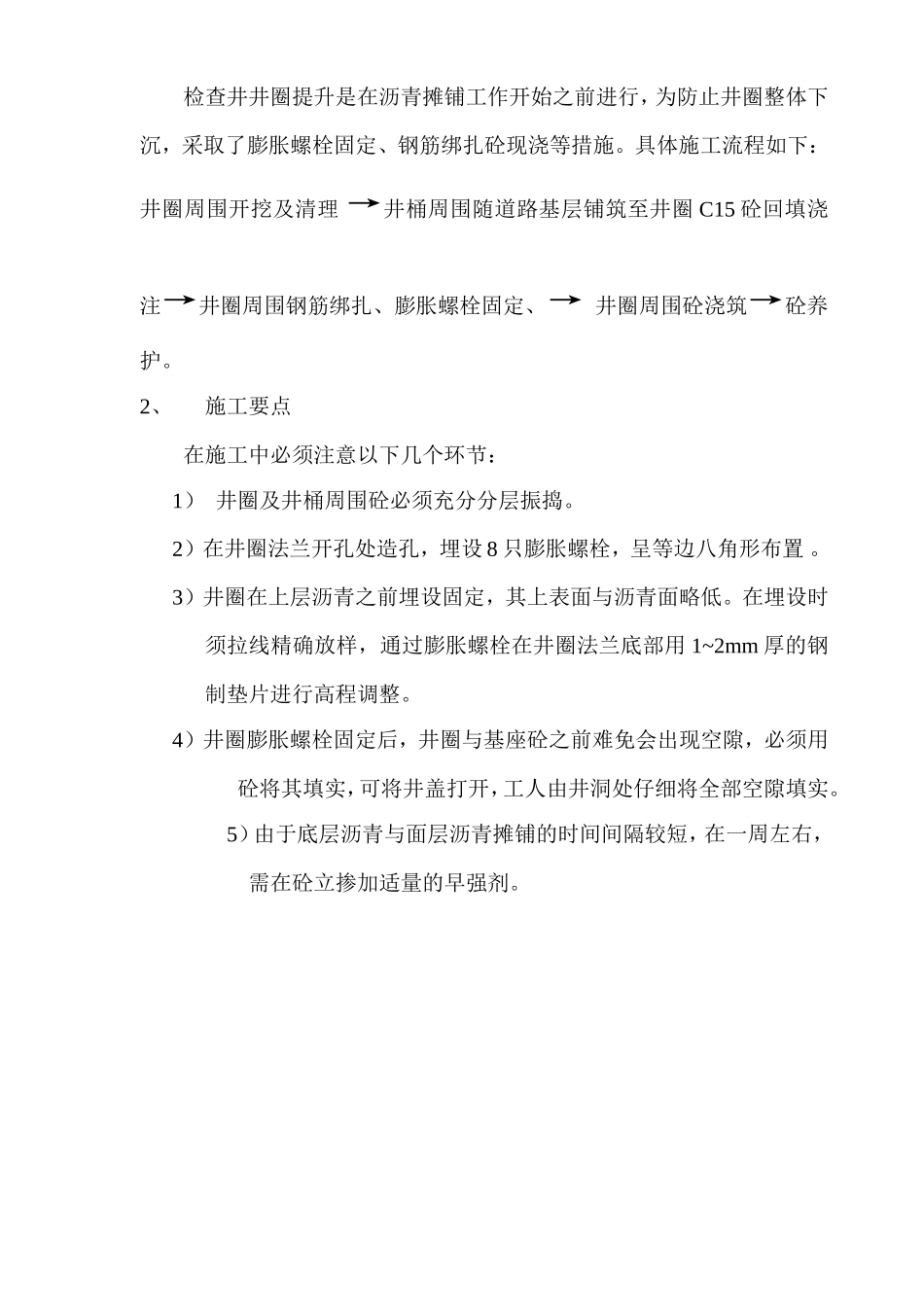 检查井井圈提升加固施工方案_第2页