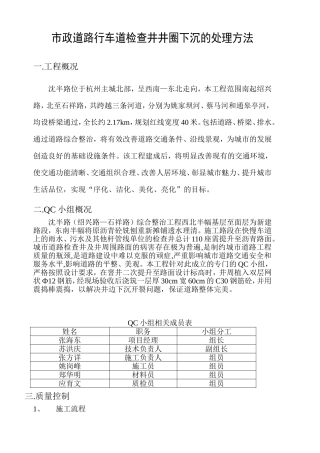 检查井井圈提升加固施工方案