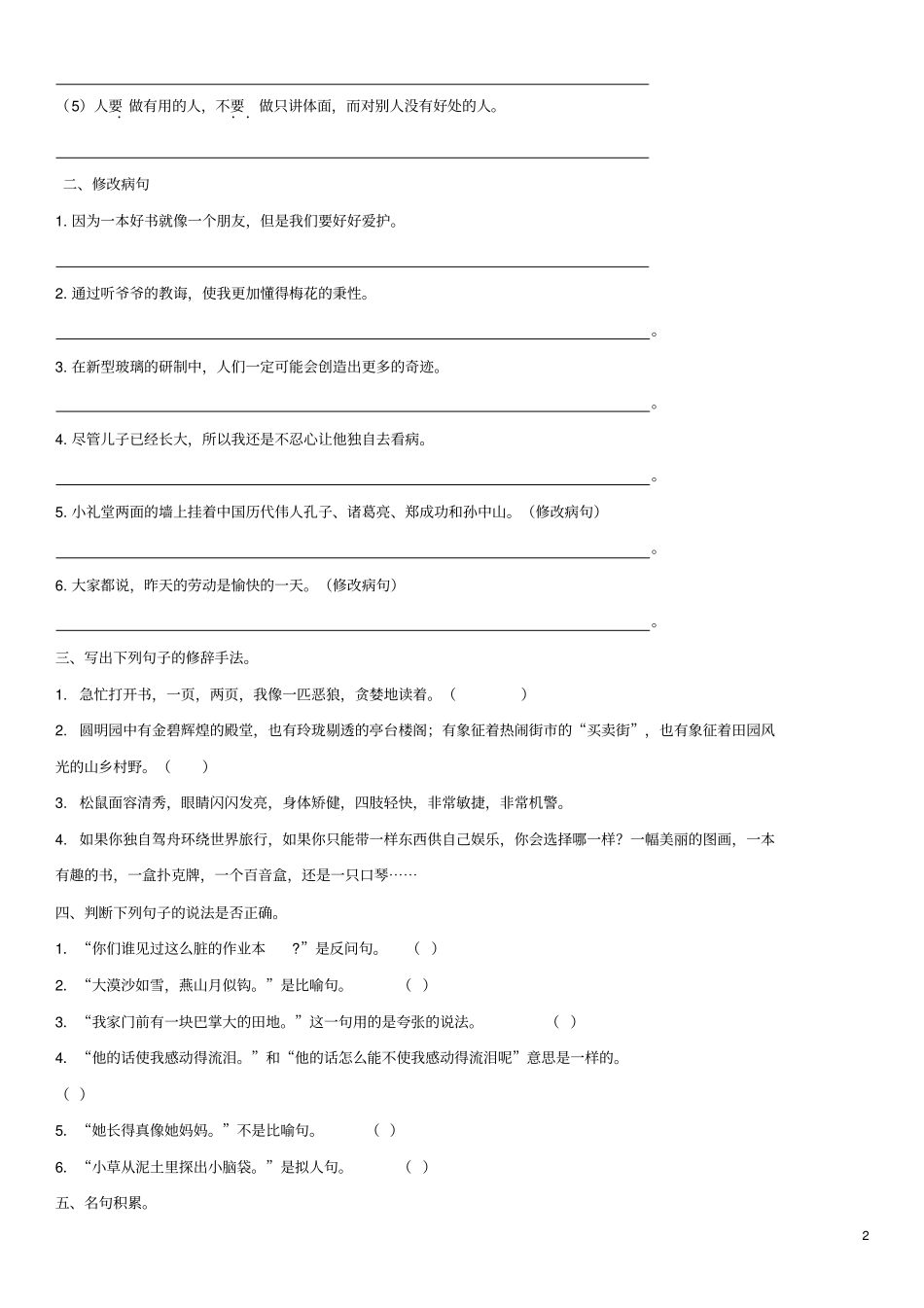 五年级语文上学期句子专项新人教版_第2页