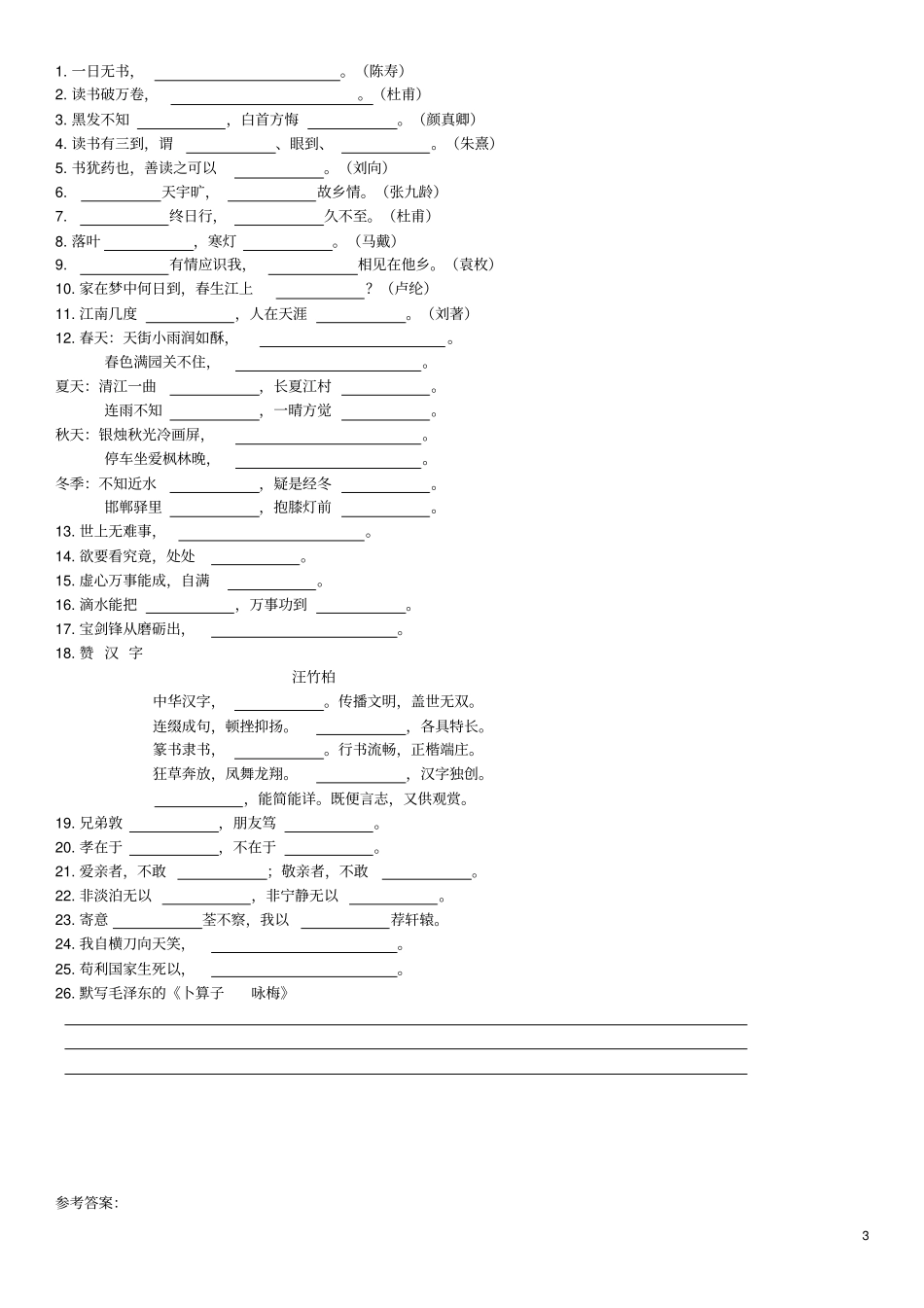 五年级语文上学期句子专项新人教版_第3页