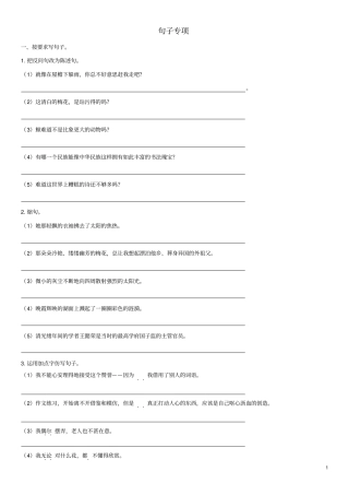 五年级语文上学期句子专项新人教版