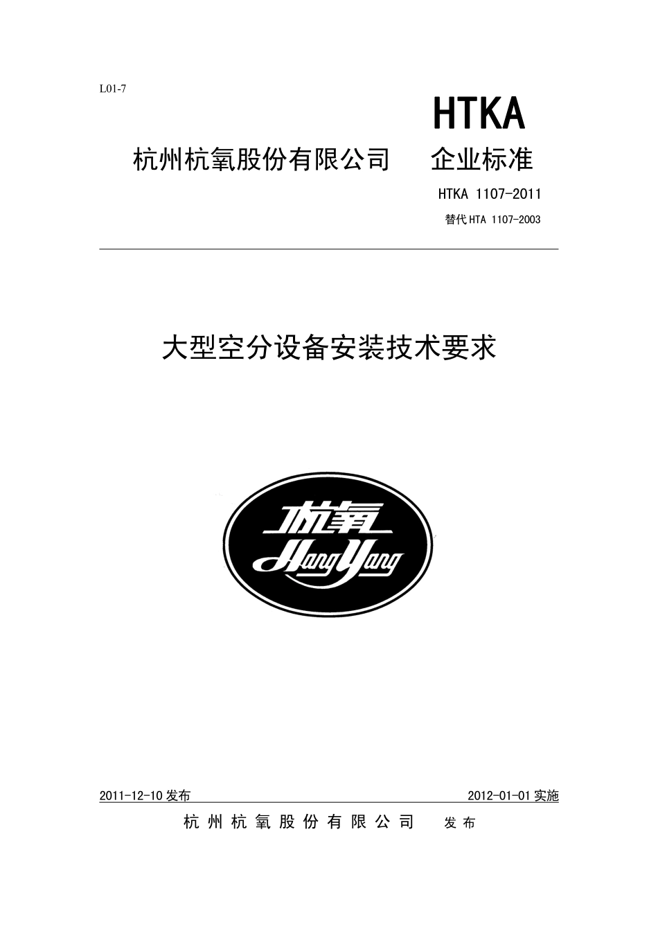 杭氧技术标准-2011_第1页