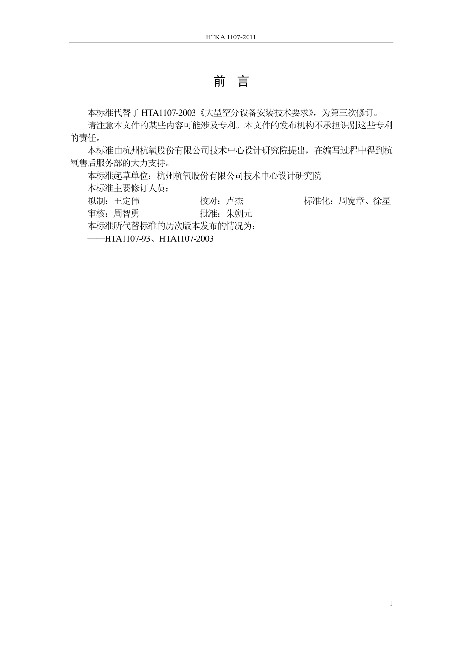 杭氧技术标准-2011_第2页