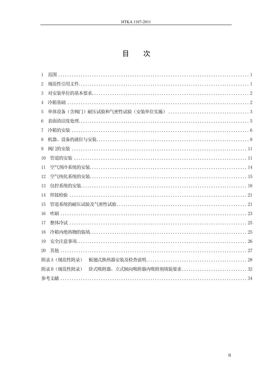 杭氧技术标准-2011_第3页