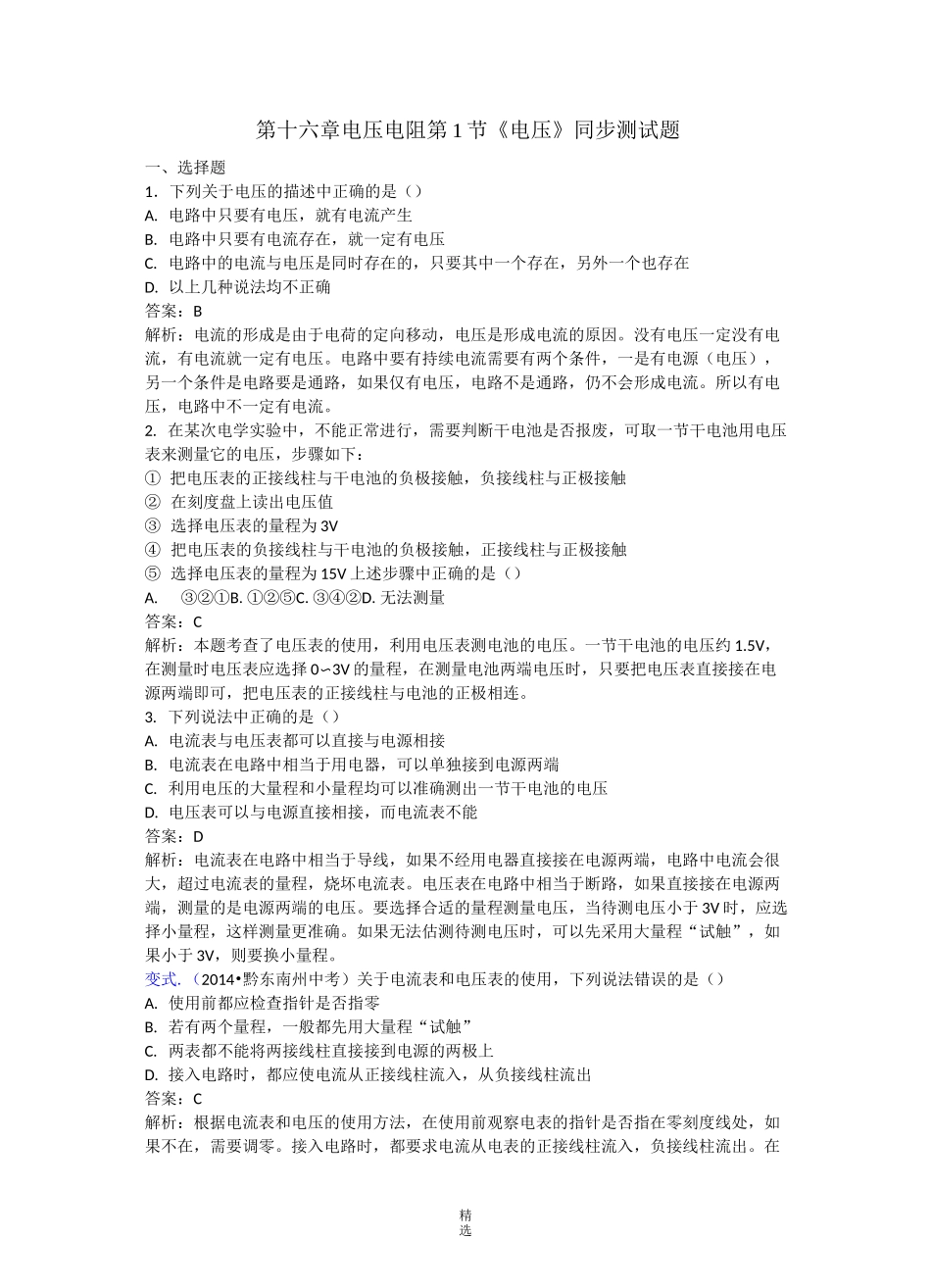 《电压》练习题_第1页