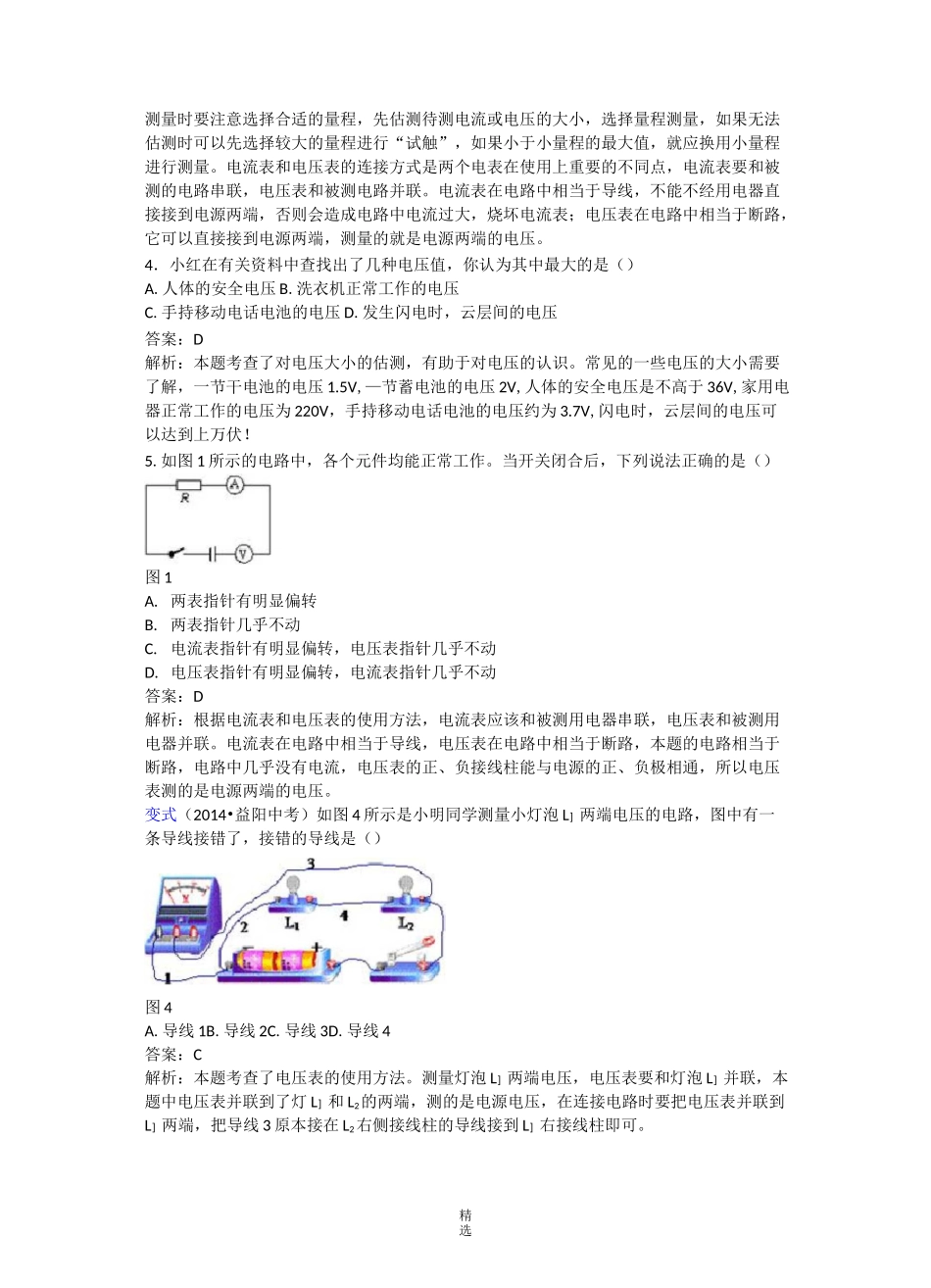 《电压》练习题_第2页