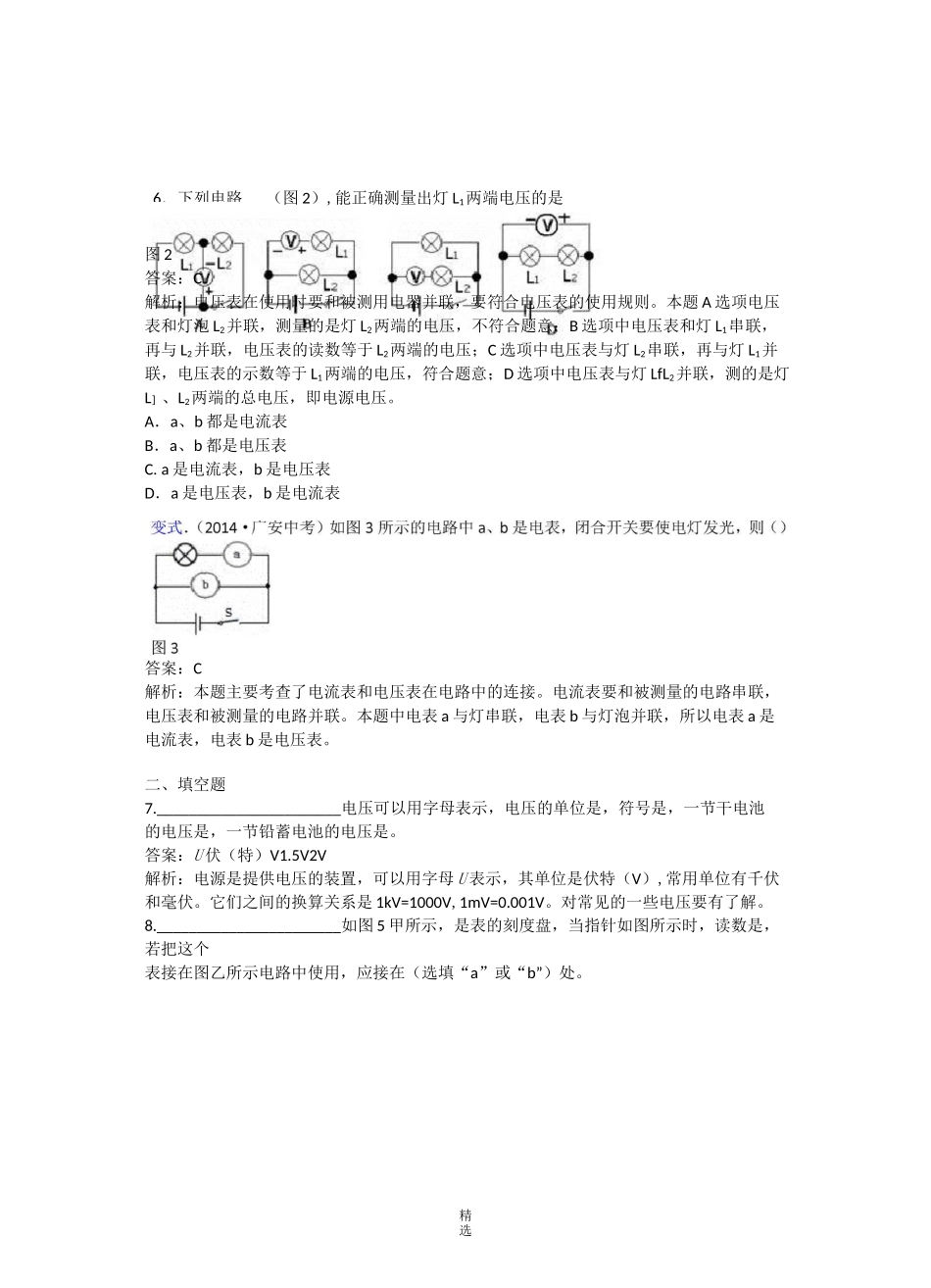 《电压》练习题_第3页