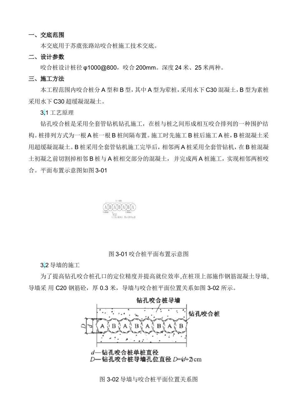 咬合桩技术交底_第3页