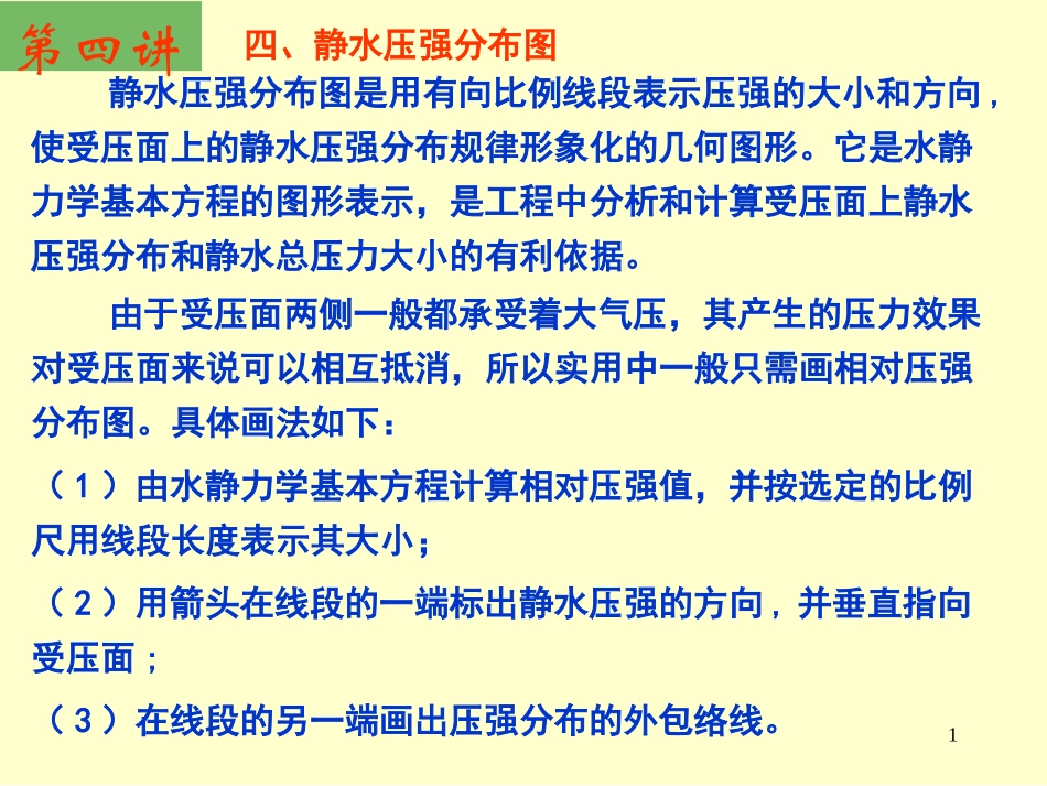 水力学1(4)_第1页