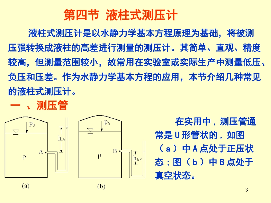 水力学1(4)_第3页