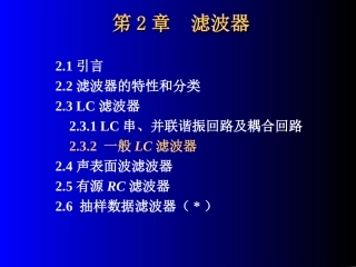 一般LC滤波器的设计