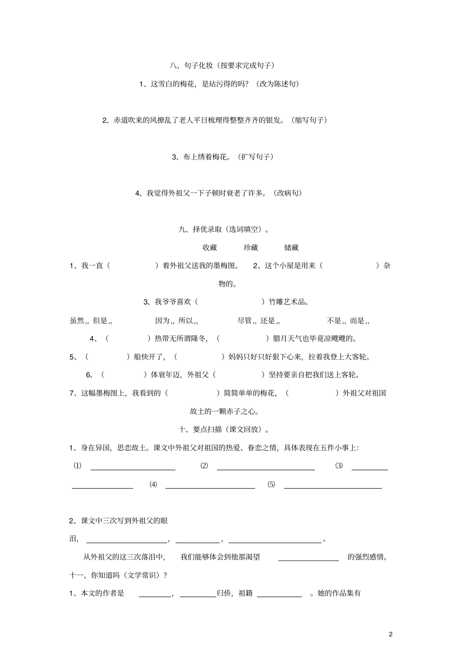 五年级语文上册梅花魂练习新人教版_第2页