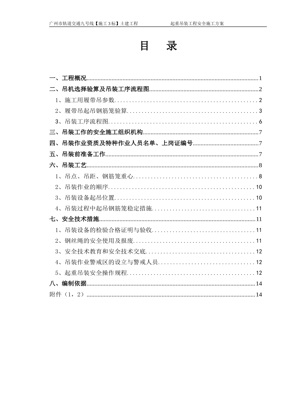 起重吊装方案(最终版)_第1页