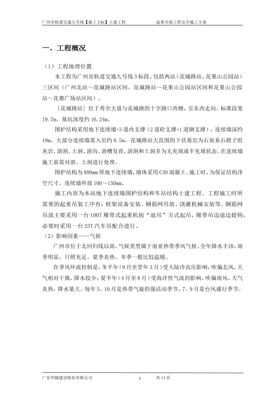 起重吊装方案(最终版)_第2页