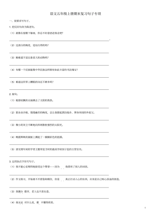五年级语文上学期期末复习句子专项新人教版