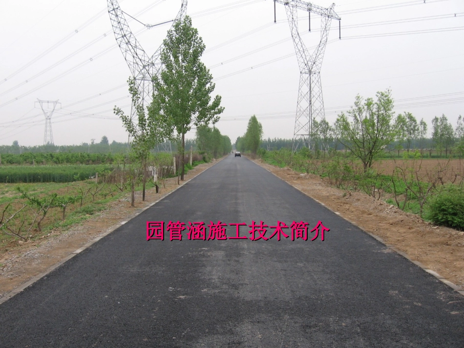 圆管涵施工技术_第1页