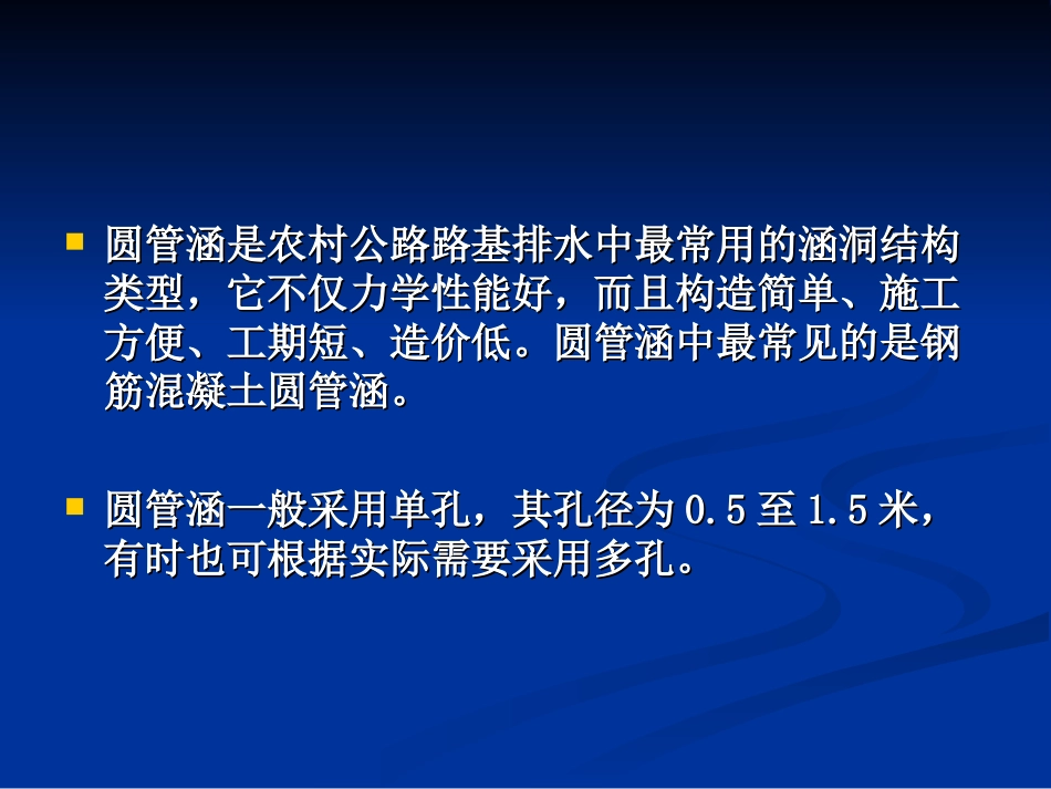 圆管涵施工技术_第2页