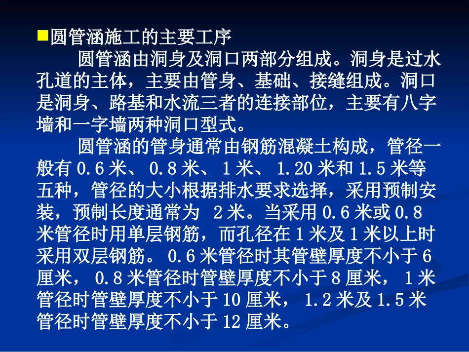 圆管涵施工技术_第3页