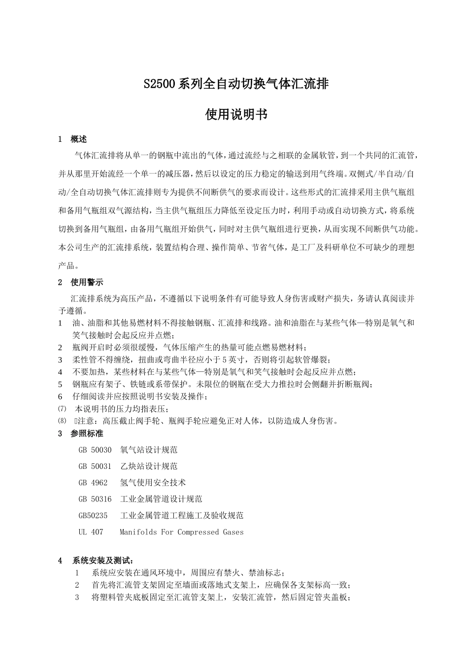 全自动气体汇流排使用说明书_第2页