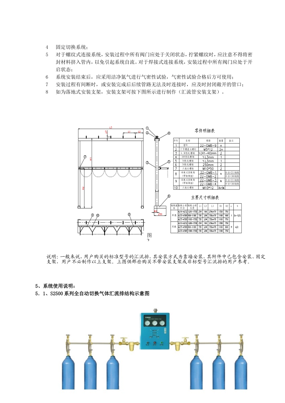 全自动气体汇流排使用说明书_第3页