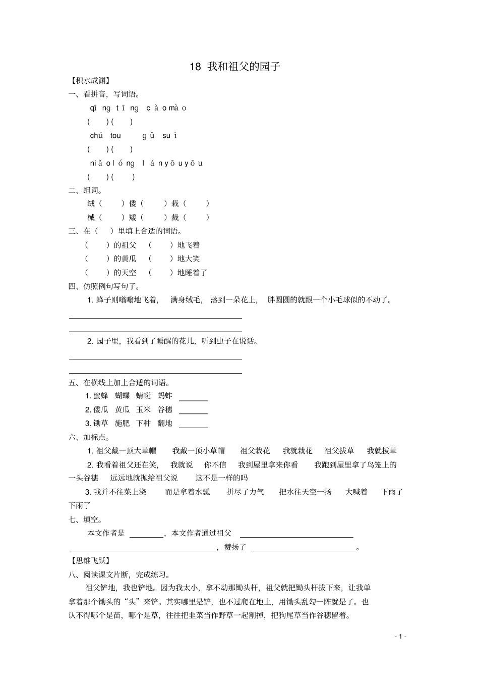 五年级语文下册18我和祖父的园子同步精练苏教版_第1页